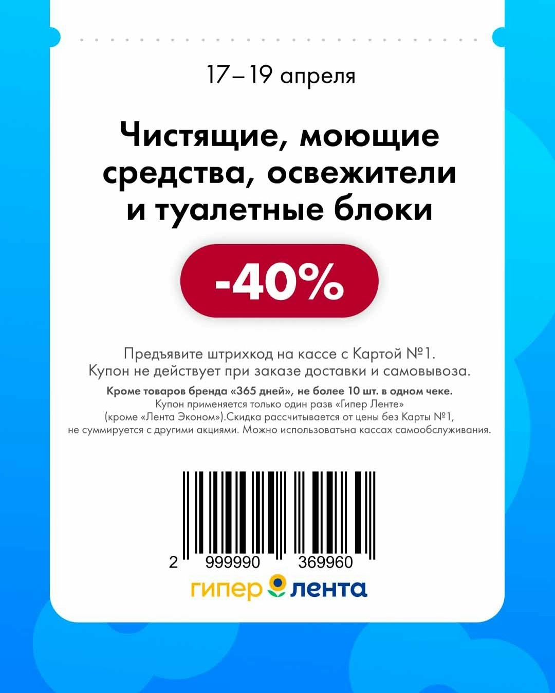 -40% на товары для уборки